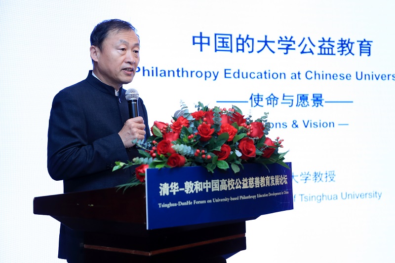 4-20211106-清华-敦和中国公益慈善教育发展论坛-未知-王名现场主旨演讲.jpg